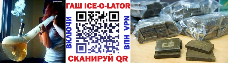 купить закладку  hydra как войти  ГАШ Ice-O-Lator  Правдинск 
